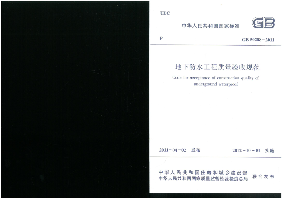 GB 50208-2011.pdf_第1页