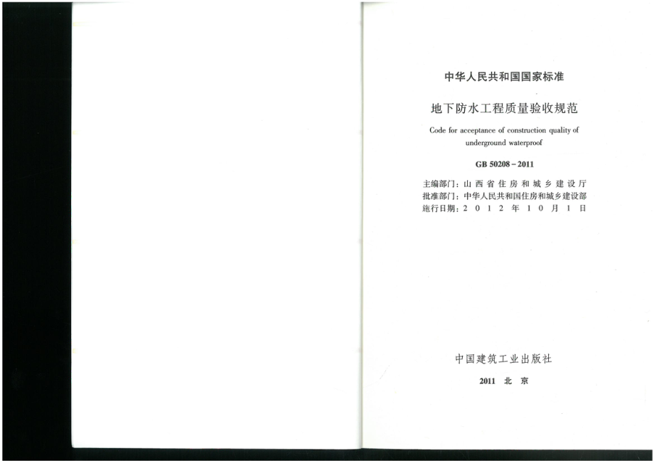 GB 50208-2011.pdf_第2页