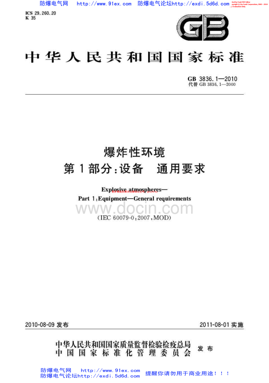 GB3836.1-2010爆炸性环境用防爆电气设备 第1部分-通用要求.pdf_第1页