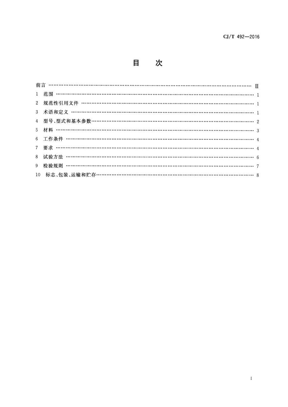 CJT492-2016 弧形格栅除污机.pdf_第2页