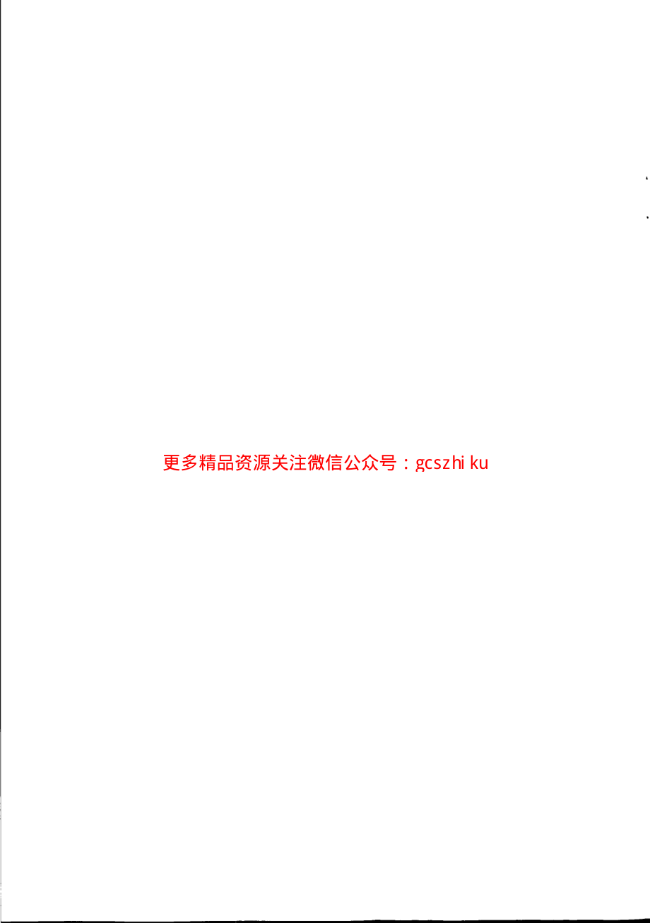 DLT1229-2013 动态电压恢复器技术规范.pdf_第2页