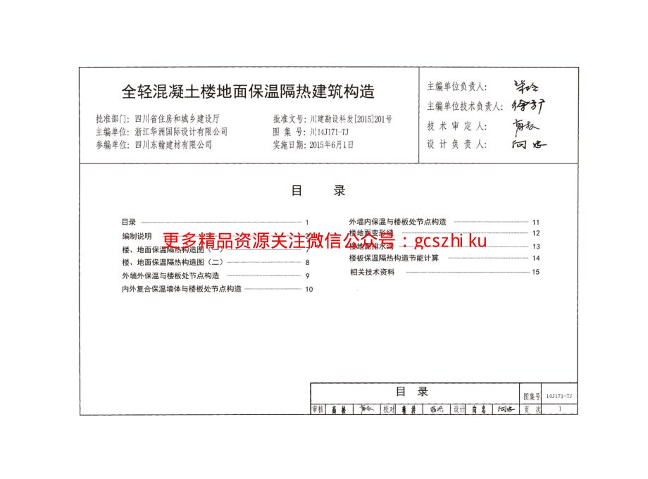 川14J171-TJ 全轻混凝土楼地面保温隔热建筑构造 无水印.pdf_第3页