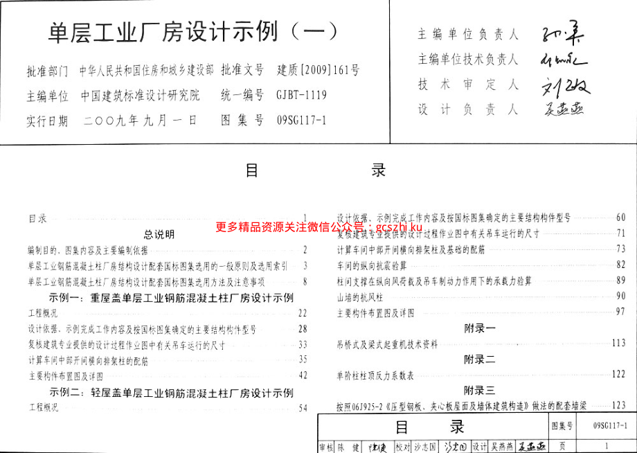 09SG117-1 单层工业厂房设计示例(一).pdf_第2页