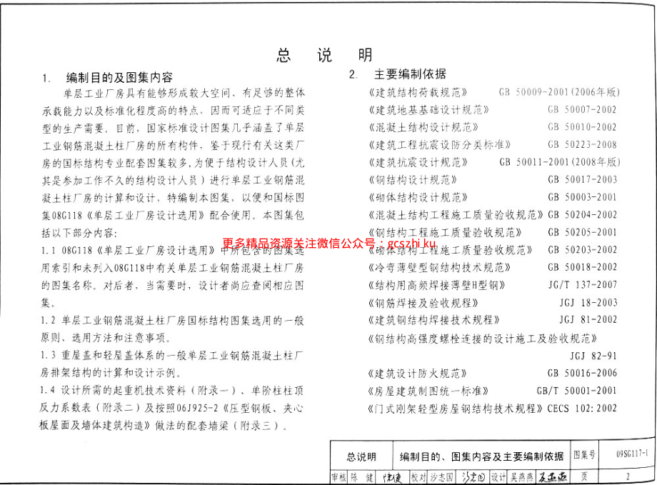 09SG117-1 单层工业厂房设计示例(一).pdf_第3页