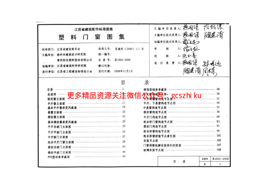 苏J002-2000 塑料门窗图集.pdf_第3页