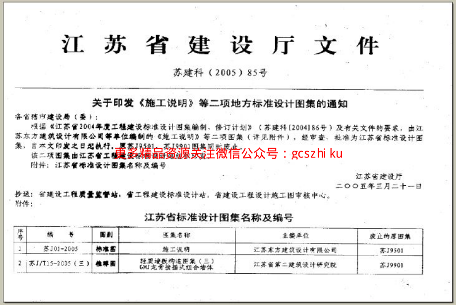 苏 J01-2005 施工说明 05系列江苏省建设工程标准设计图集.pdf_第2页