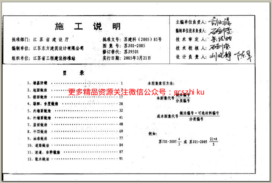 苏 J01-2005 施工说明 05系列江苏省建设工程标准设计图集.pdf_第3页