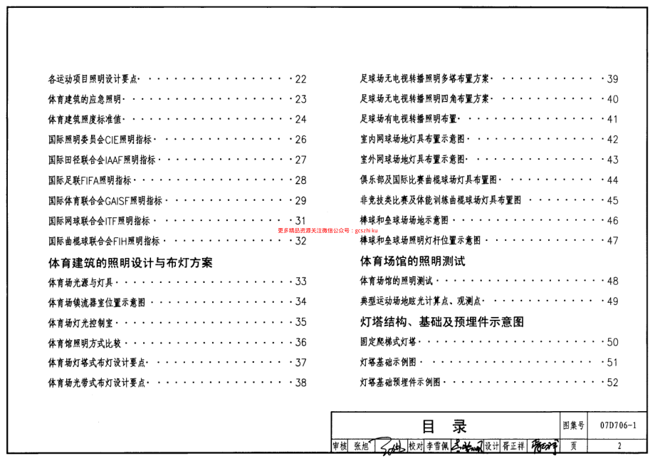 07D706-1 体育建筑电气设计安装.pdf_第2页