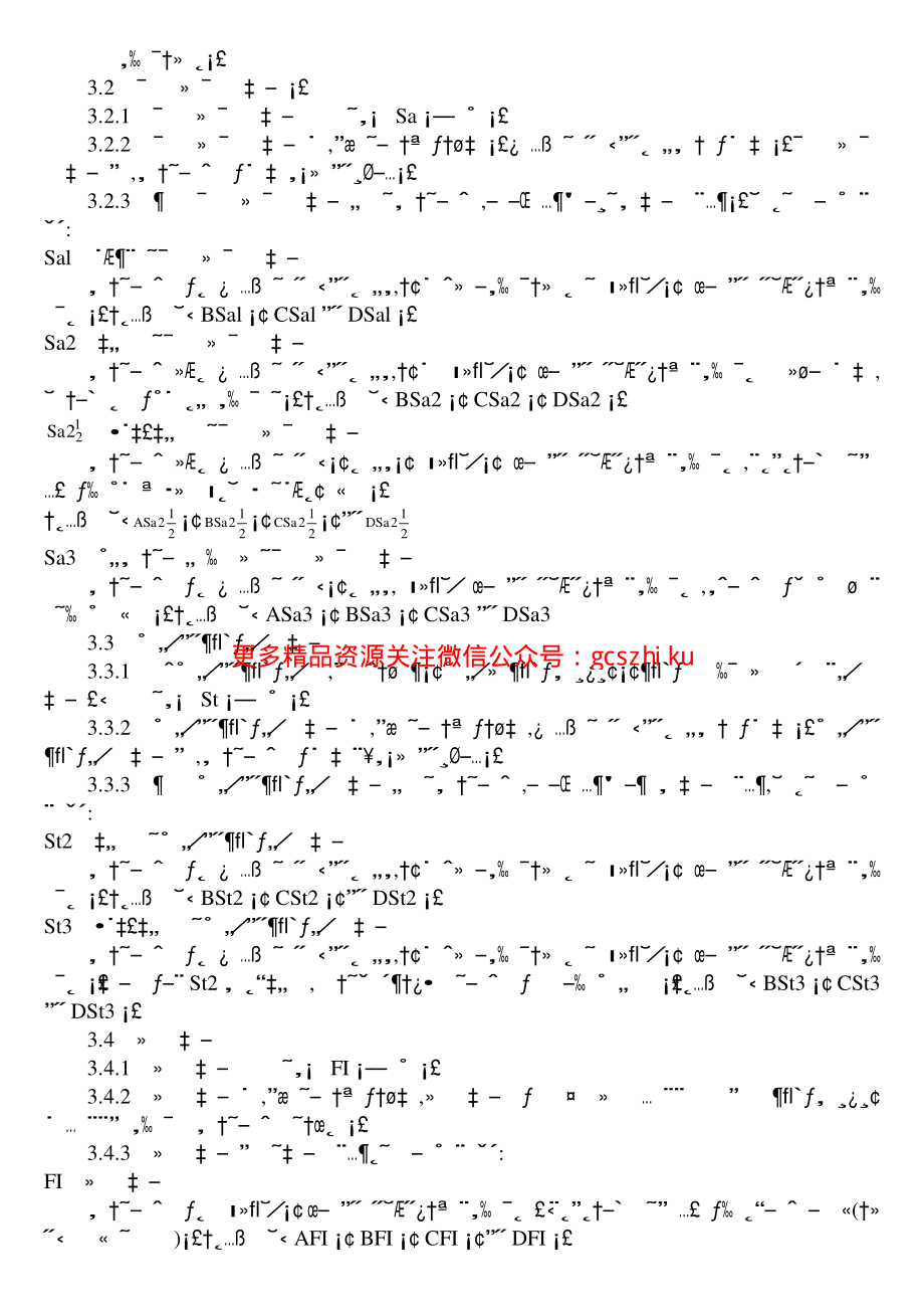 GB8923-88锈蚀等级及除锈等级.pdf_第2页