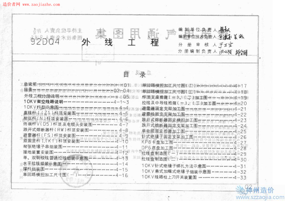 92DQ4外线工程图集.pdf_第1页