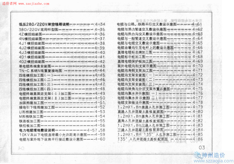 92DQ4外线工程图集.pdf_第2页