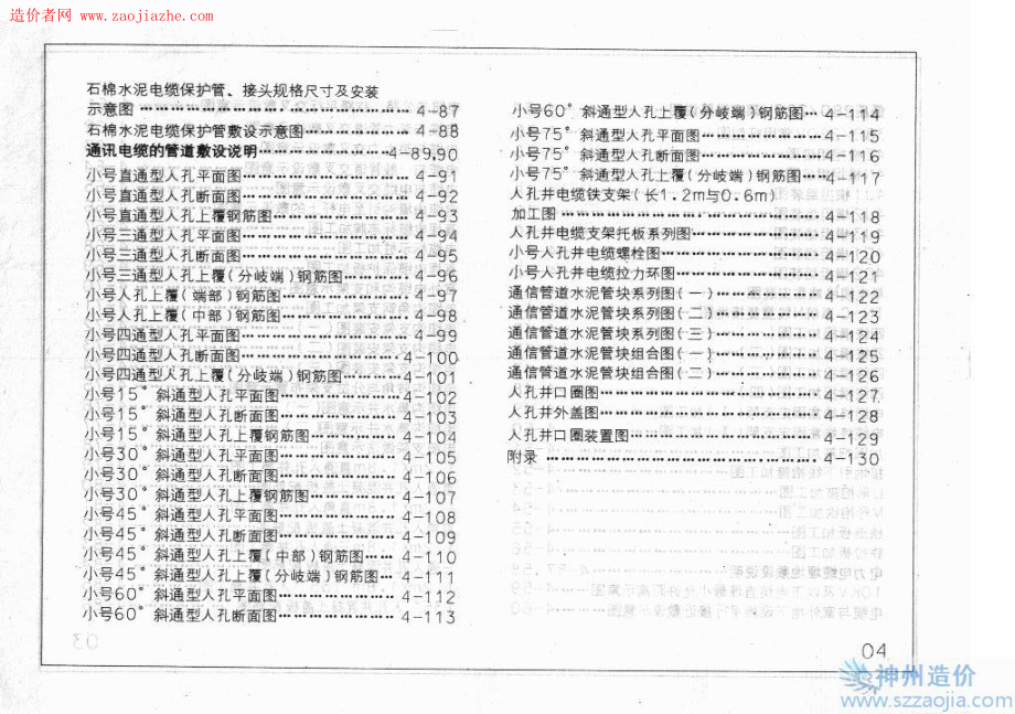 92DQ4外线工程图集.pdf_第3页