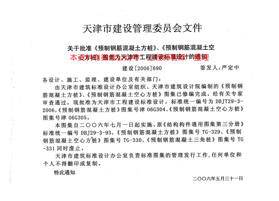 津06G304 预制钢筋混凝土方桩.pdf_第3页