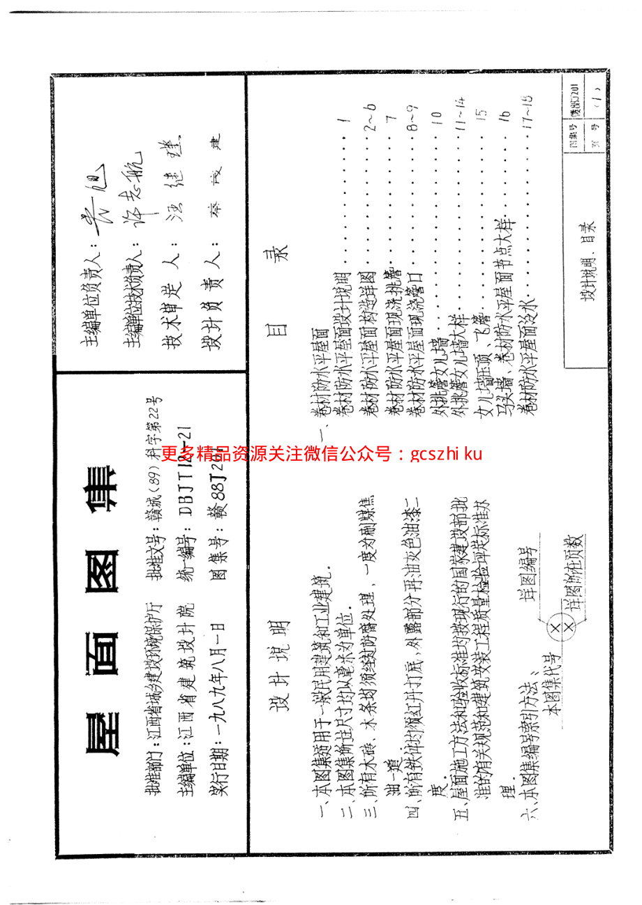 赣88J201屋面图集.pdf_第2页