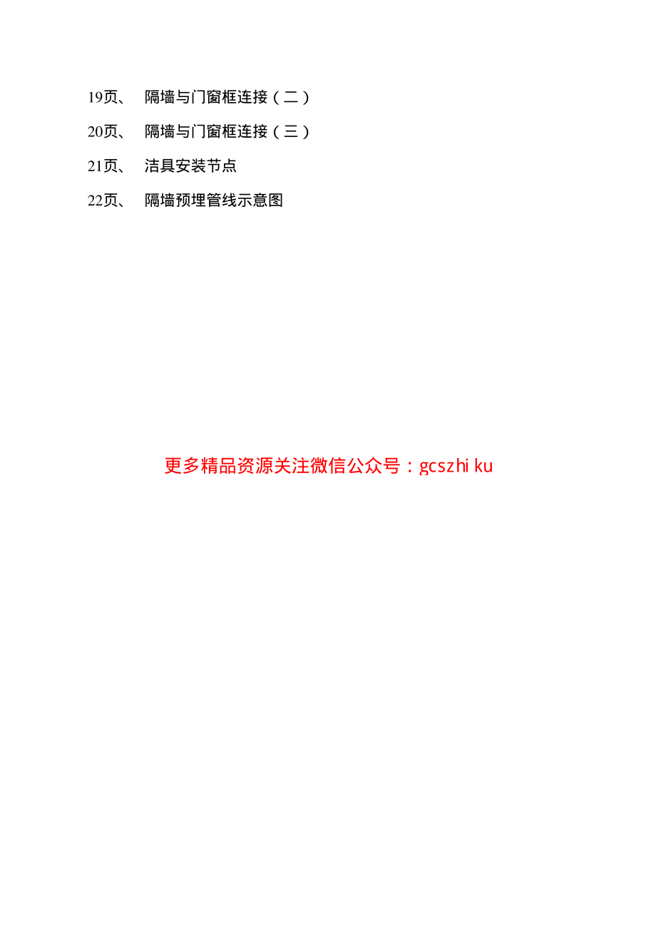 辽2002J114 金属网中空内膜水泥隔墙.pdf_第3页