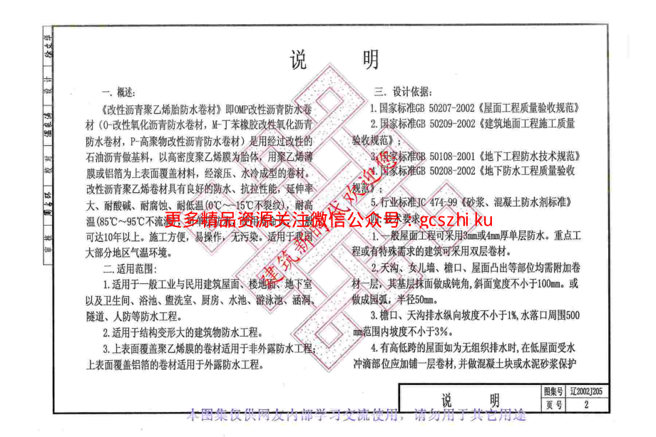 辽2002J205 柔性防水工程建筑构造(一).pdf_第3页