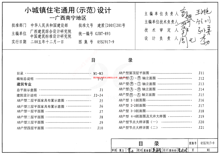 05SJ917-9 小城镇住宅通用(示范)设计-广西南宁地区.pdf_第2页