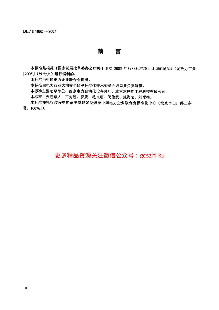 DLT1062-2007 光电式(CCD)引张线仪.pdf_第3页