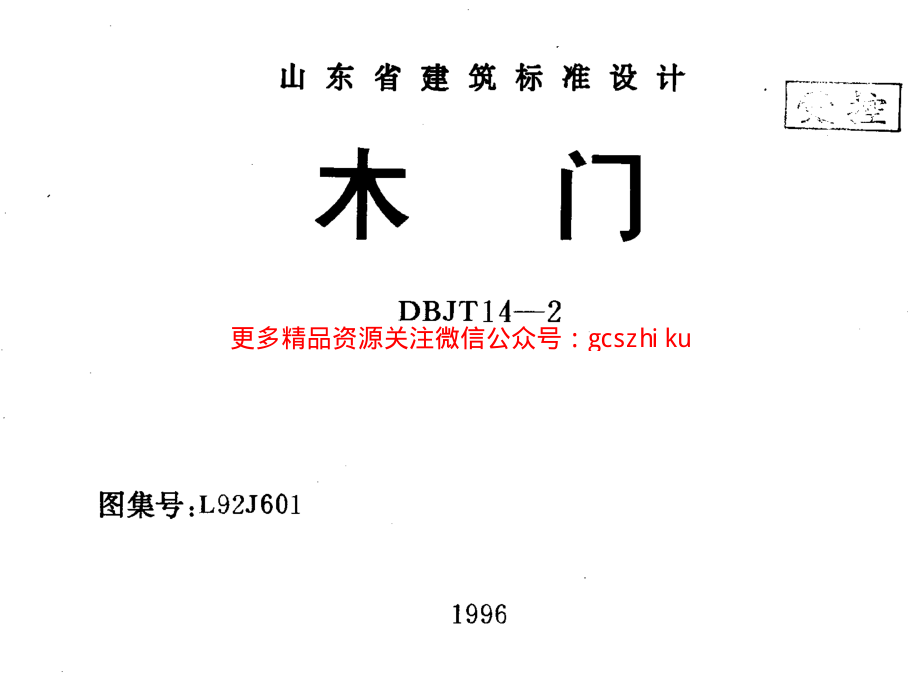 L92J601 木门.pdf_第1页