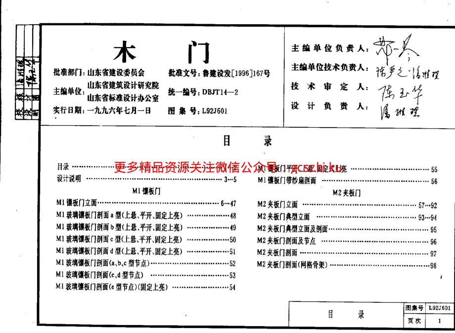 L92J601 木门.pdf_第2页