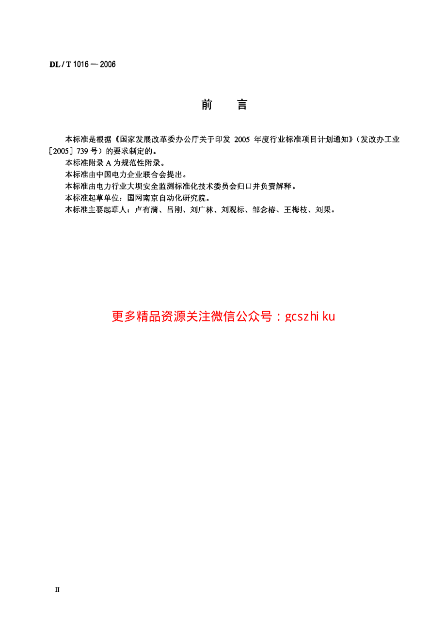 DLT1016-2006 电容式引张线仪.pdf_第3页