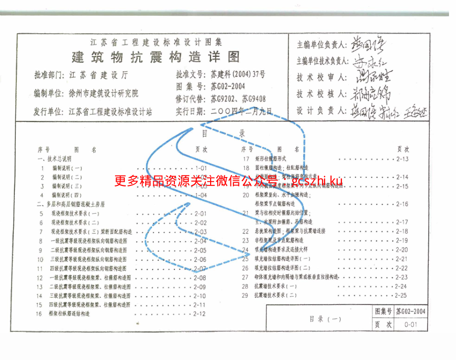 苏G02-2004 建筑物抗震构造详图.pdf_第3页