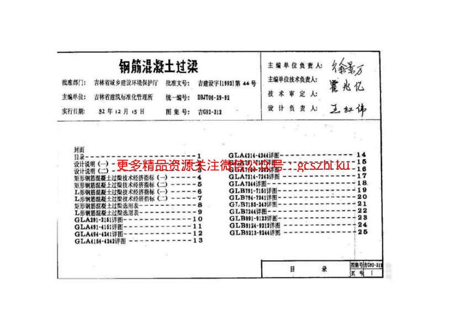 吉G92-312 钢筋混凝土过梁.pdf_第2页