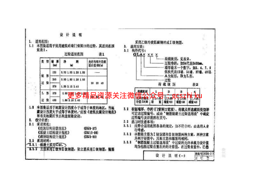 吉G92-312 钢筋混凝土过梁.pdf_第3页