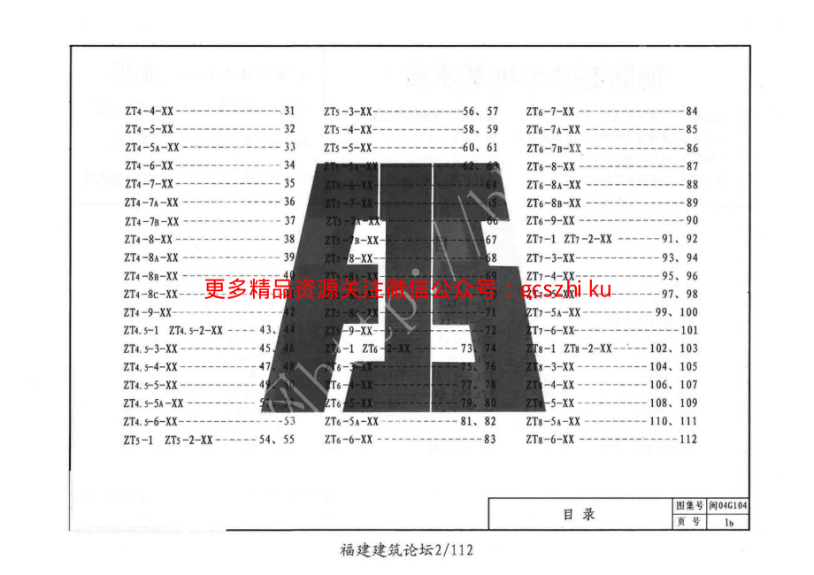 闽2004G104钢筋混凝土桩基承台.pdf_第2页