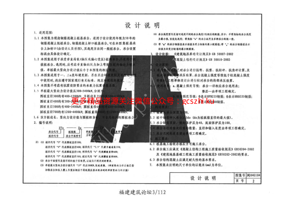 闽2004G104钢筋混凝土桩基承台.pdf_第3页