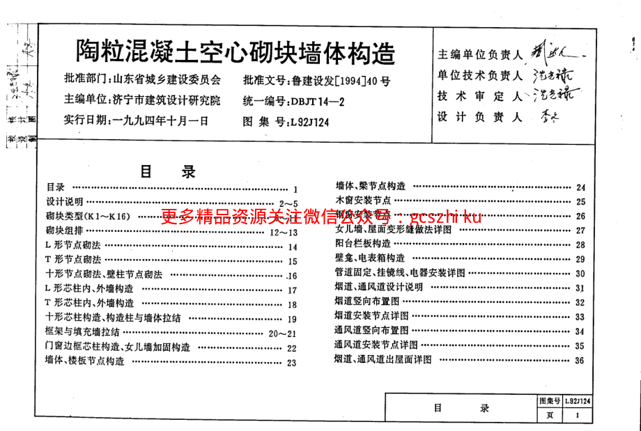 山东 L92J124 陶粒混凝土空心砌块墙体构造.pdf_第2页