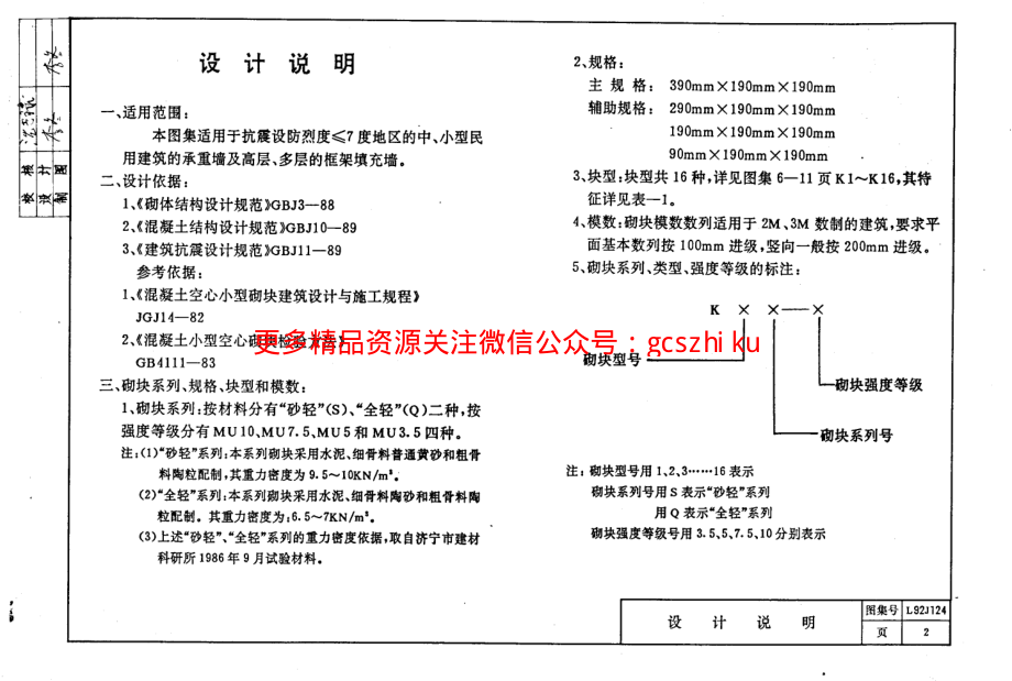 山东 L92J124 陶粒混凝土空心砌块墙体构造.pdf_第3页