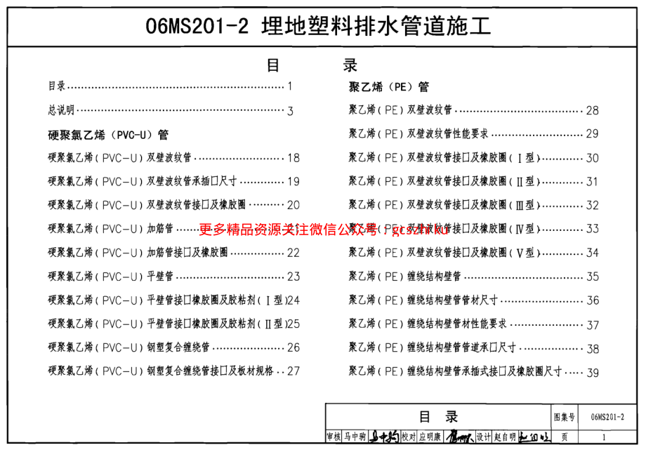 06MS201-2 埋地塑料排水管道施工.pdf_第1页