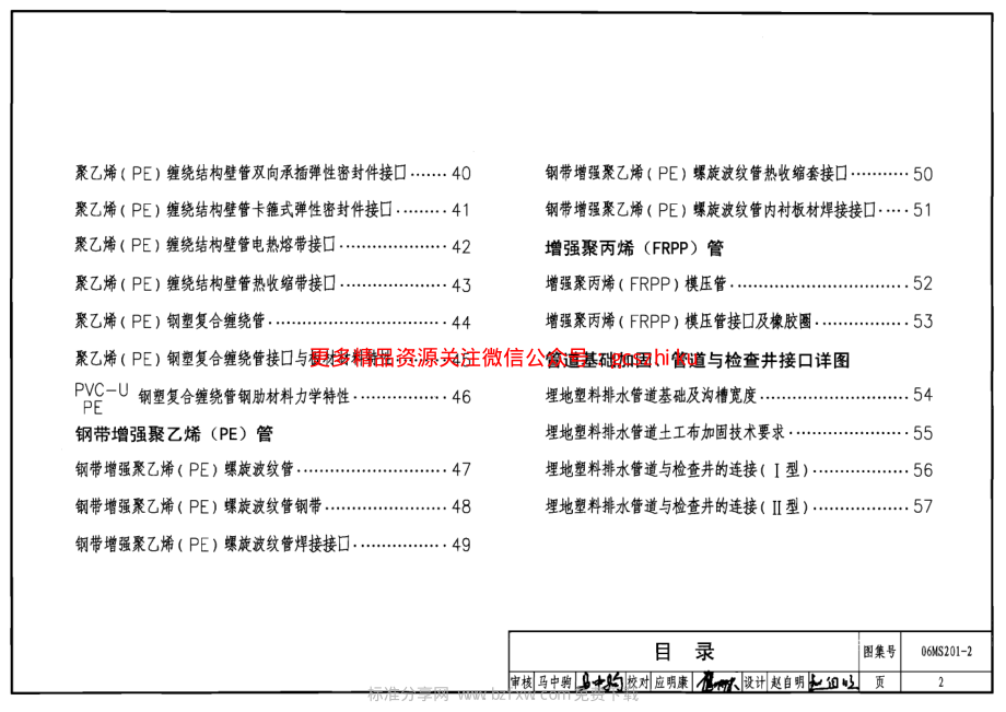 06MS201-2 埋地塑料排水管道施工.pdf_第2页