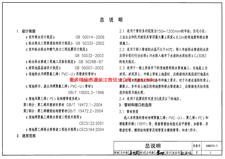 06MS201-2 埋地塑料排水管道施工.pdf_第3页