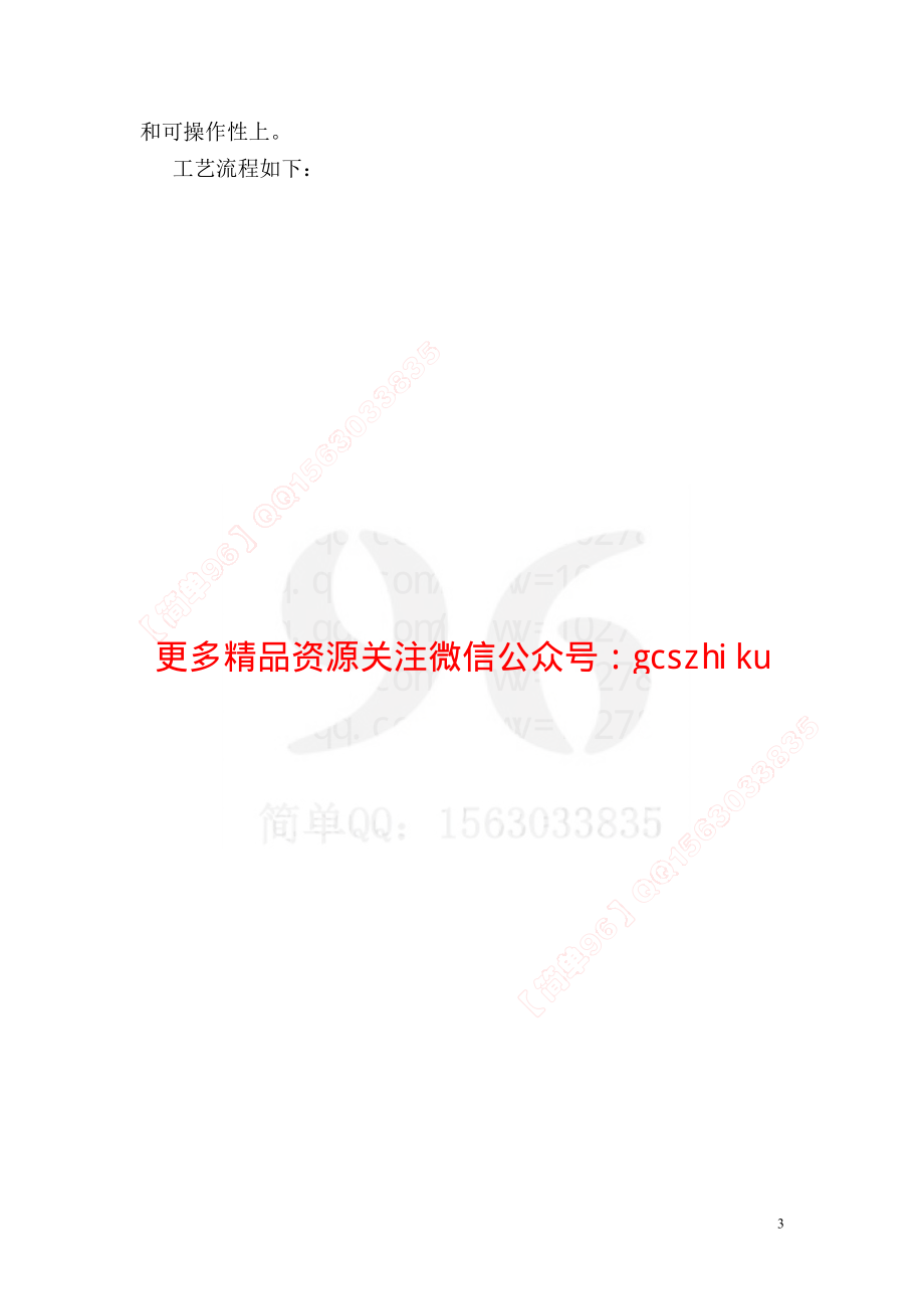 监理细则（人防工程）.pdf_第3页