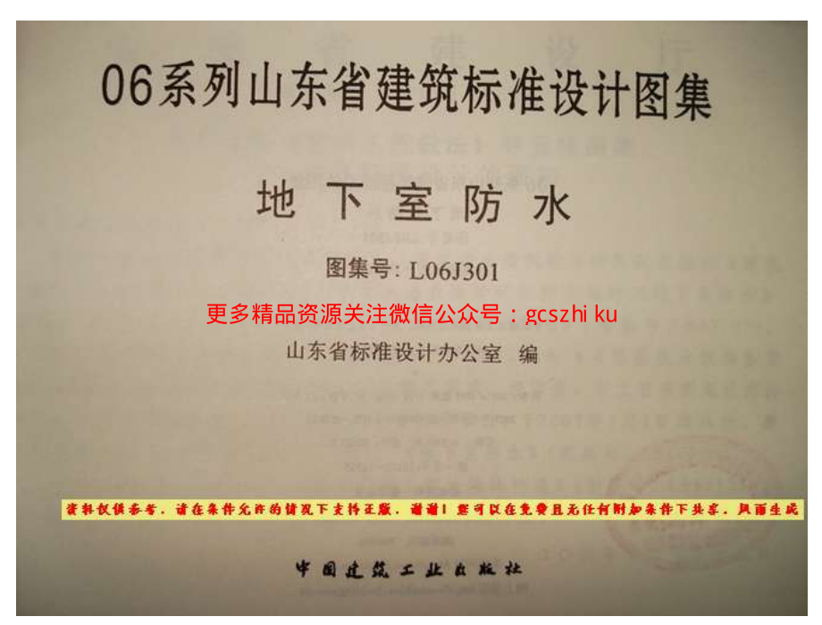 L06J301-地下室防水.pdf_第2页