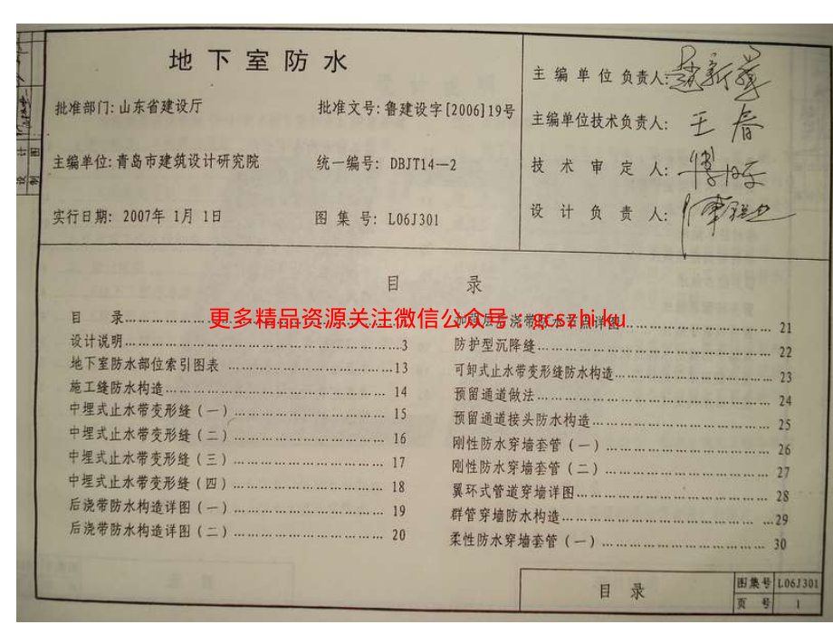 L06J301-地下室防水.pdf_第3页