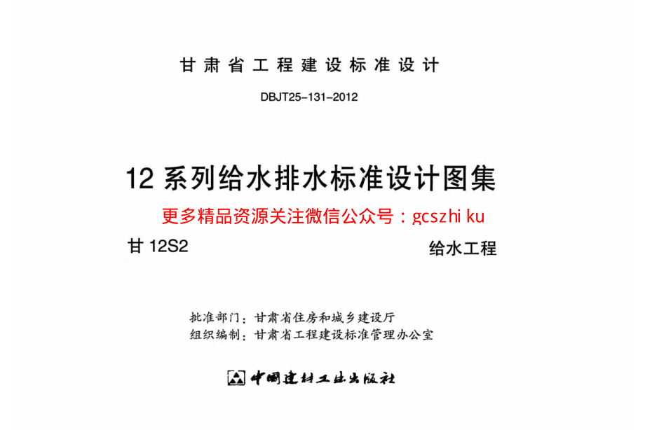 甘12S2--- 给水工程.pdf_第2页