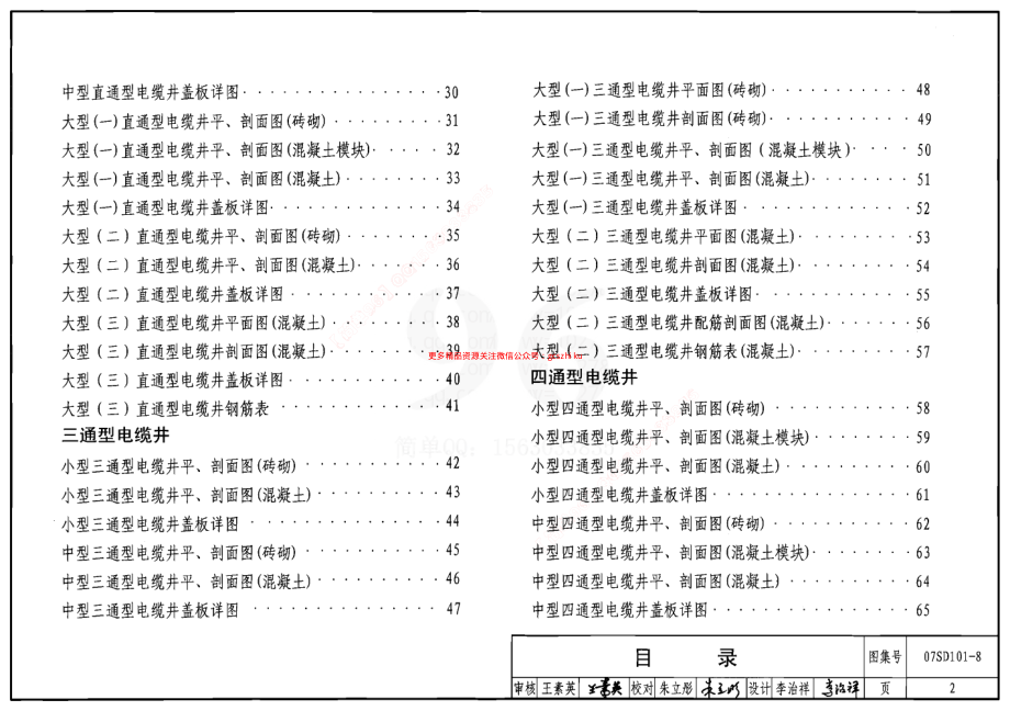 07SD101-8 电力电缆井设计与安装.pdf_第2页