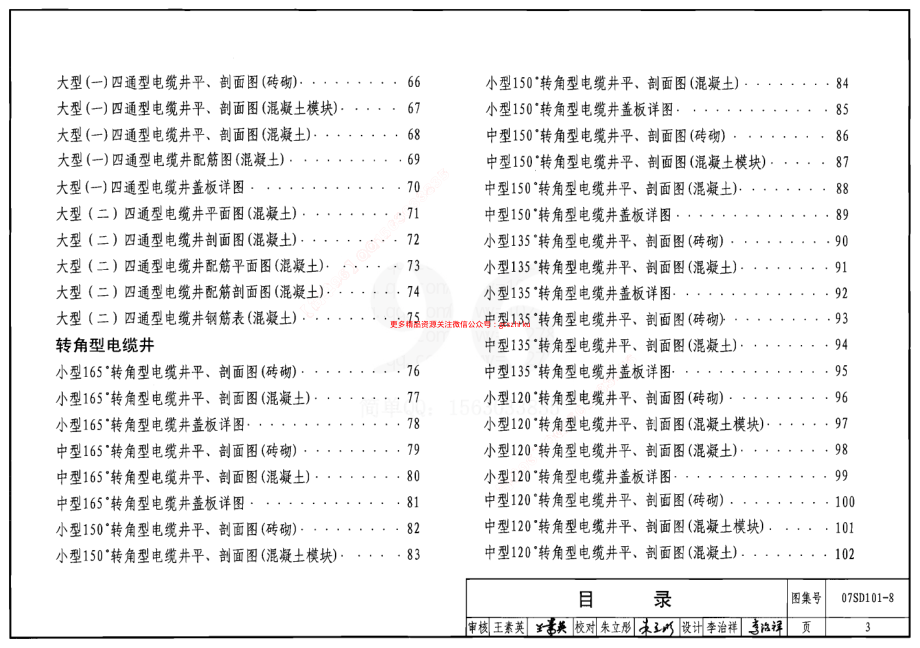 07SD101-8 电力电缆井设计与安装.pdf_第3页