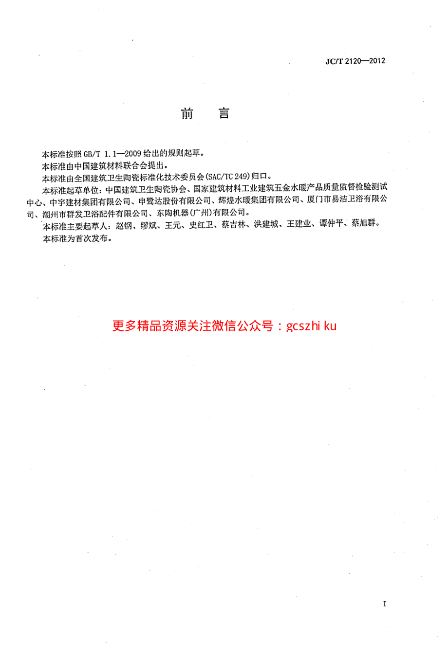 JCT2120-2012 卫生间便器扶手.pdf_第2页