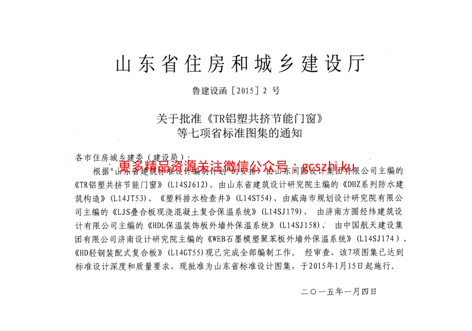 HDL保温装饰板外墙外保温系统---L14SJ158.pdf_第3页