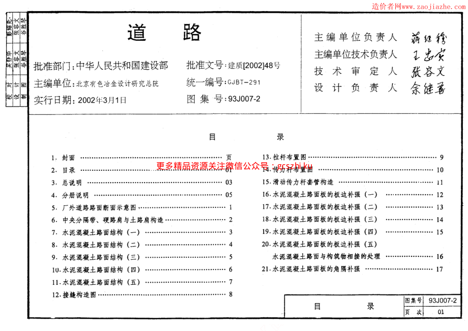 93J007-2道路图集.pdf_第1页