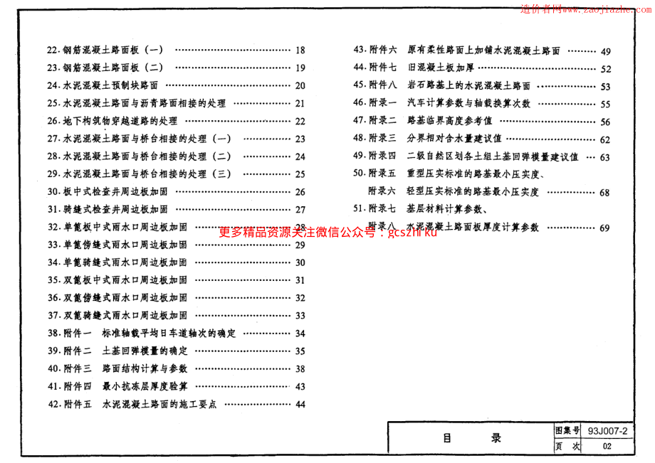 93J007-2道路图集.pdf_第2页