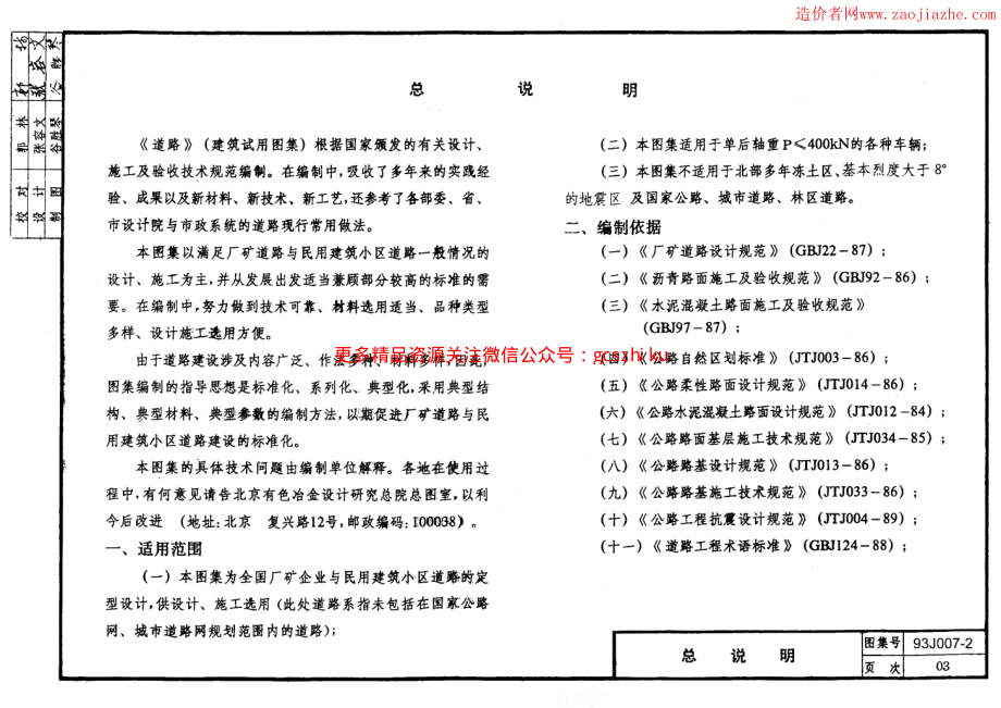 93J007-2道路图集.pdf_第3页