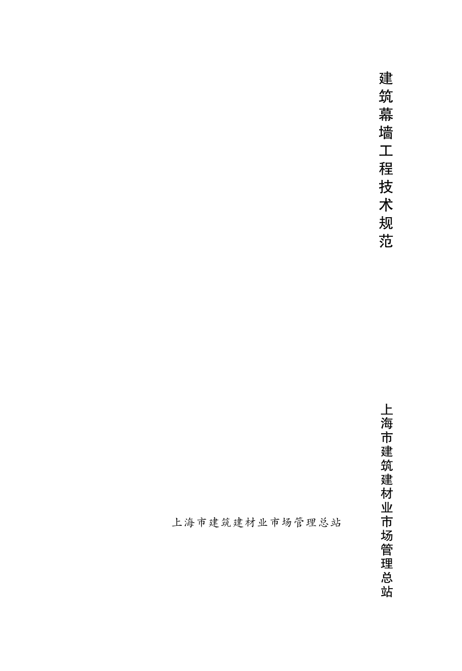 DGJ08-56-2012 上海市建筑幕墙工程技术规程.pdf_第1页