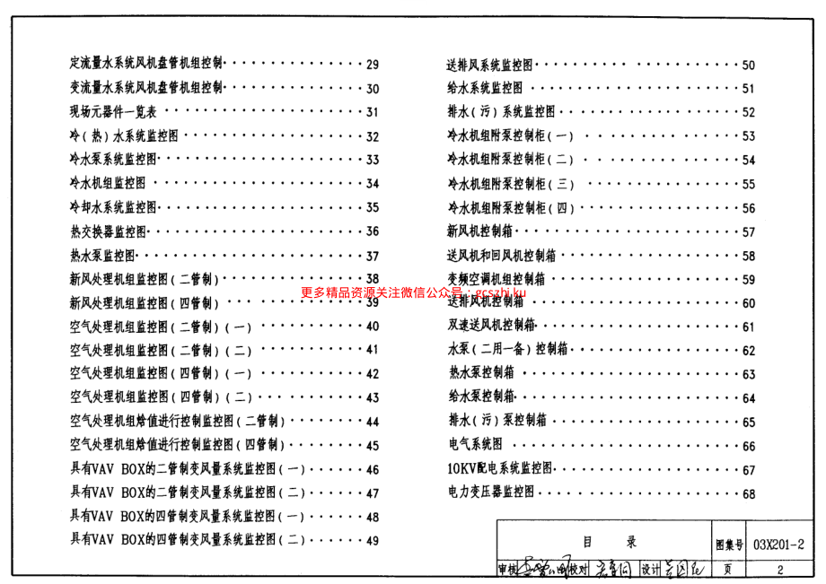 03X201-2 建筑设备监控系统设计与安装.pdf_第2页