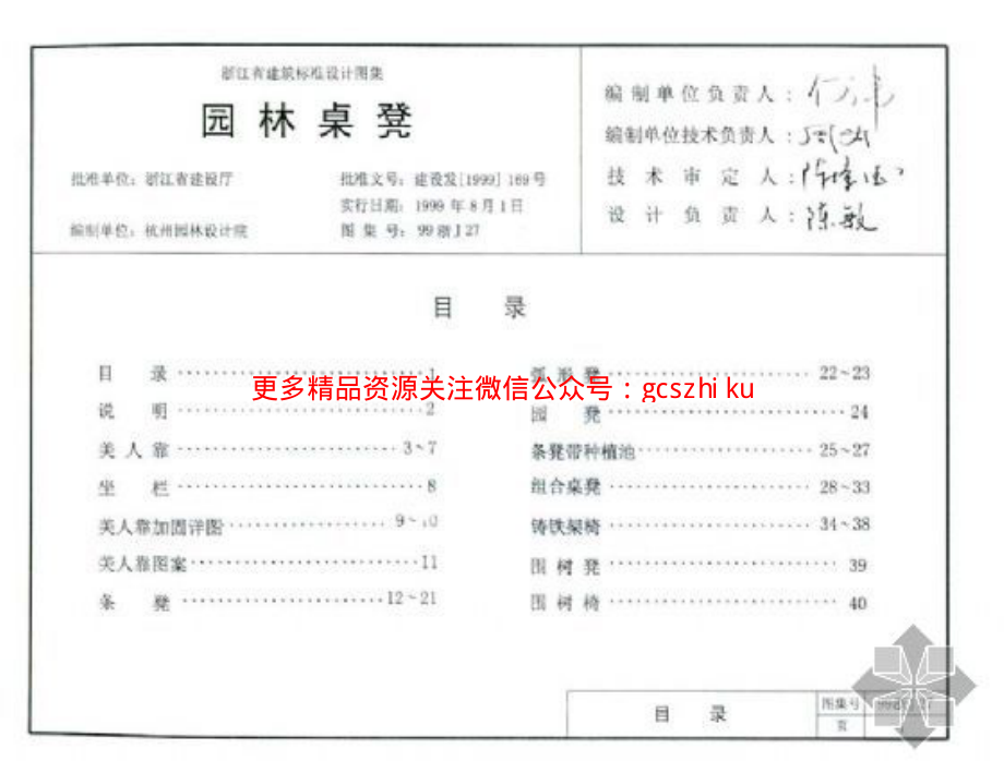 99浙J27 园林桌凳 (清晰度差).pdf_第2页