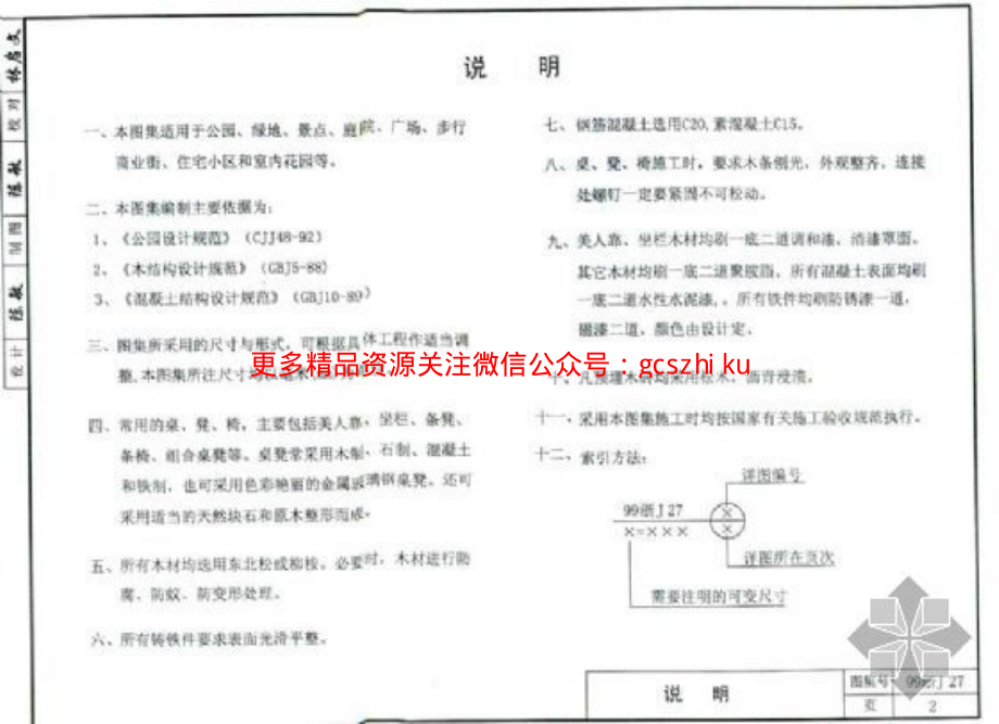 99浙J27 园林桌凳 (清晰度差).pdf_第3页